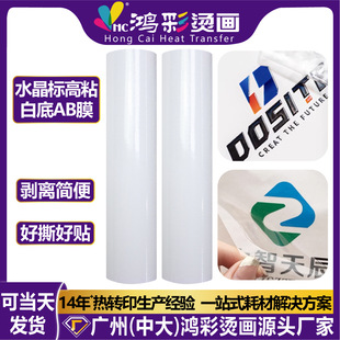 Hongcai Factory Uv Crystal Label Ab Film High Viscosity White Background Cold Transfer Sticker Dtf Printing Easy to Tear and Stick Self-Adhesive