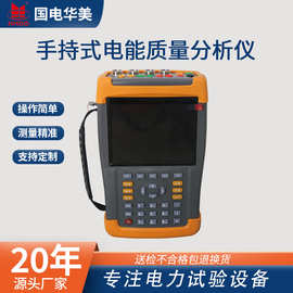手持式电能质量分析仪 电能质量谐振测试仪