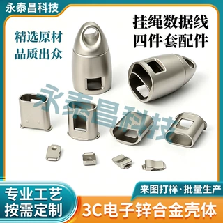 挂脖数据线typec二合一快充线锌合金配件 三合一挂绳数据线外壳