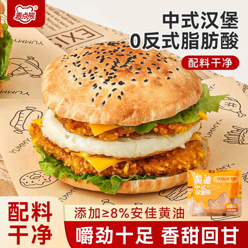 麦点熊安佳黄油中式汉堡胚0添加汉堡店同款面包饼皮早餐半成品的