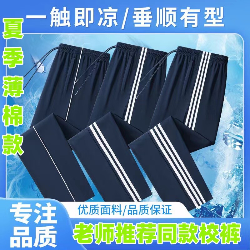 2024 new cotton school uniform pants men's and women's Senior high school students two bars Xizang blue autumn and winter sports parallel bars summer