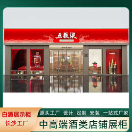 白酒店铺展示柜习酒五粮液1573专卖店烟酒柜烤漆柜收银台货架展柜