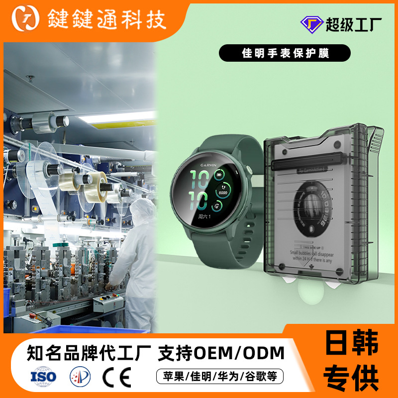 Película de gel adecuada para película de reloj Garmin Jiaming HD active6 cápsula libre de polvo segunda caja película protectora de reloj