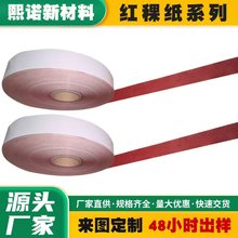 快巴纸耐高温绝缘电机槽楔电子垫片任意尺寸加工红钢纸耐老化