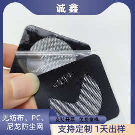 模切冲型背胶PVC喇叭防尘网 PC过滤网耳机尼龙防尘网扬声器防尘网