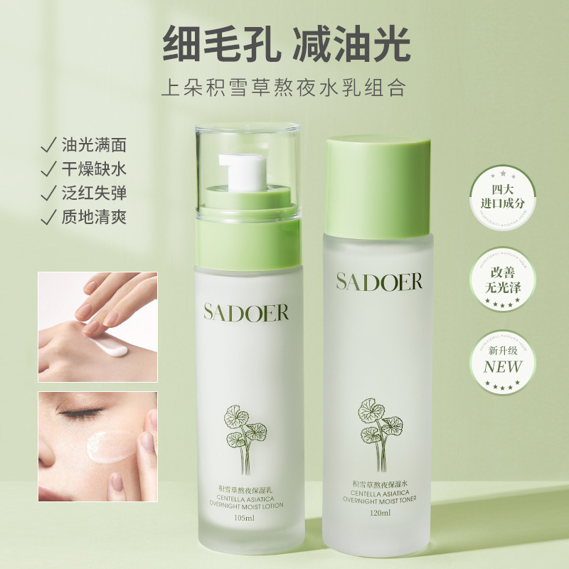 Shangduo asiatica para pasar la noche, hidratación de cuatro piezas, mejora la piel seca, mejora la belleza de la piel, productos de cuidado de la piel al por mayor.