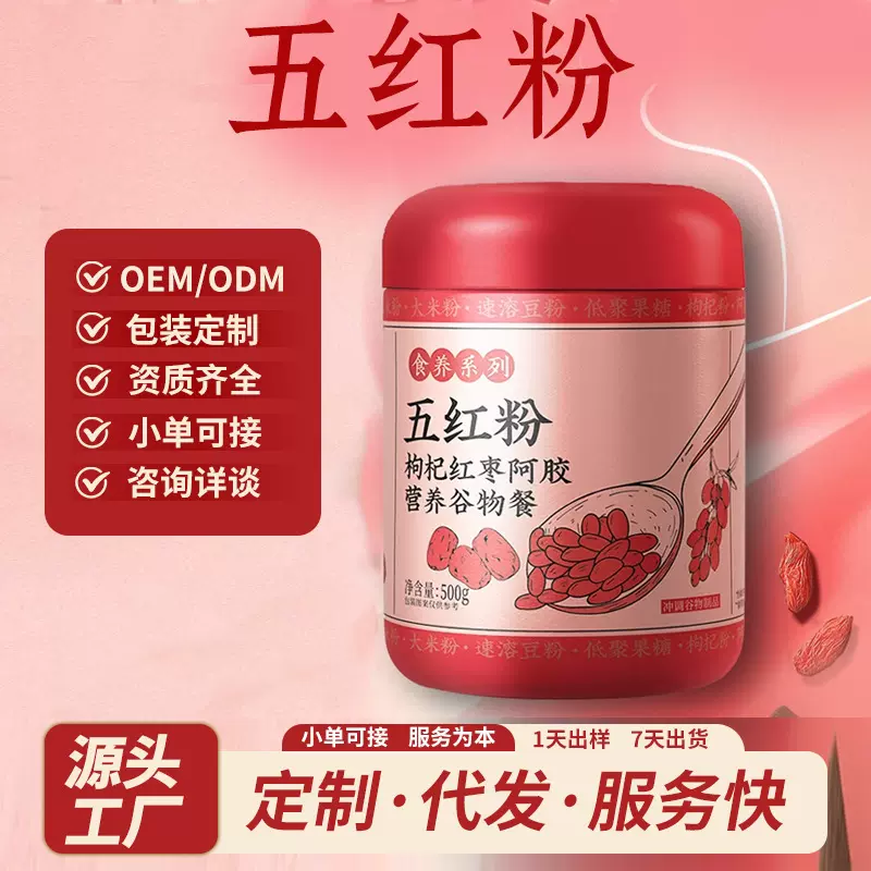 五红粉枸杞红枣阿胶健康营养早餐冲饮代餐即食膳食纤维杂粮谷物粉