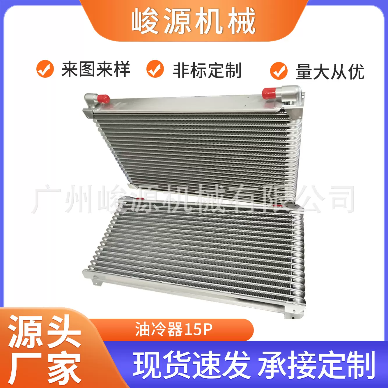 15P油冷散热器用于汽车卡车摩托车拖拉机挖掘机农用机等按需求做