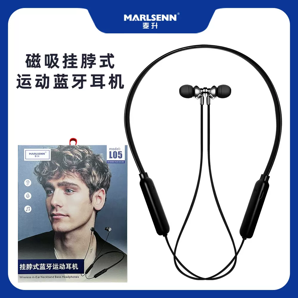 麦升L05 90mAh容量挂脖式磁吸蓝牙耳机清晰立体音乐耳机可通话