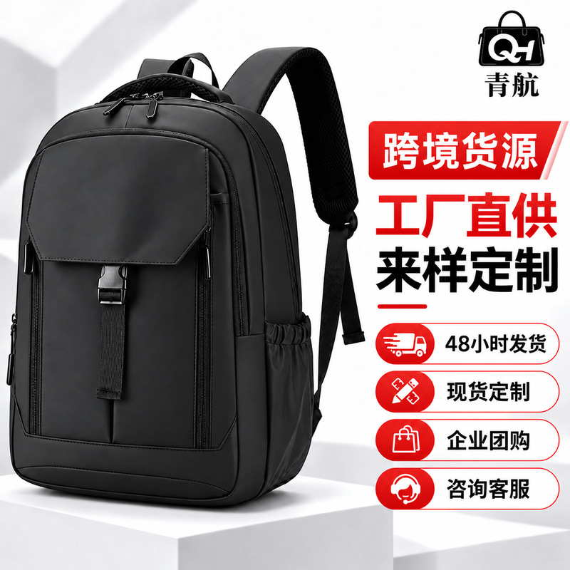 Cross-border men's backpack with a high-end feel, casual travel fashion student schoolbag, business large-capacity water-resistant backpack Cross-border men's backpack with a high-end feel, casual travel fashion student schoolbag, business large-capacity water-resistant backpack