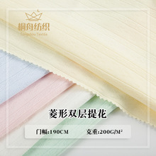 全棉双层菱形提花面料 春秋婴童A类爬服家居服连体衣纯棉针织布料