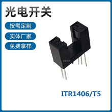 双光束光电开关双芯片槽型光耦 应用于摇摇椅红外传感器 槽宽6mm