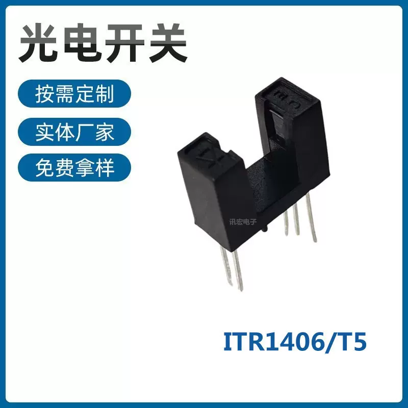 双光路光电开关双芯片槽型光耦 摇摇椅专用红外传感器 槽宽6mm