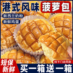 香港風パイナップルパン、朝食ケーキ、健康的な食事代替品、満腹感、カジュアルなおやつ、スナック