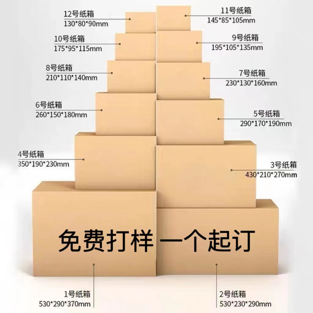 1-12号邮政快递箱批发现货 电商包装盒箱子搬家打包纸箱 量大优惠