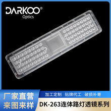 led透镜模组64合1户外灯具套件庭院路灯高透3030透镜达尔科