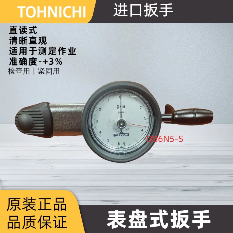东日扭力扳手 日本东日DB6N5-S扭矩扳手 DB60M5-S表盘扭力扳手