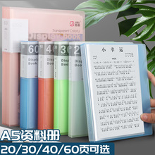 杰利A5透明资料册资料夹 文件夹插页夹 多页 20/30/40/60页