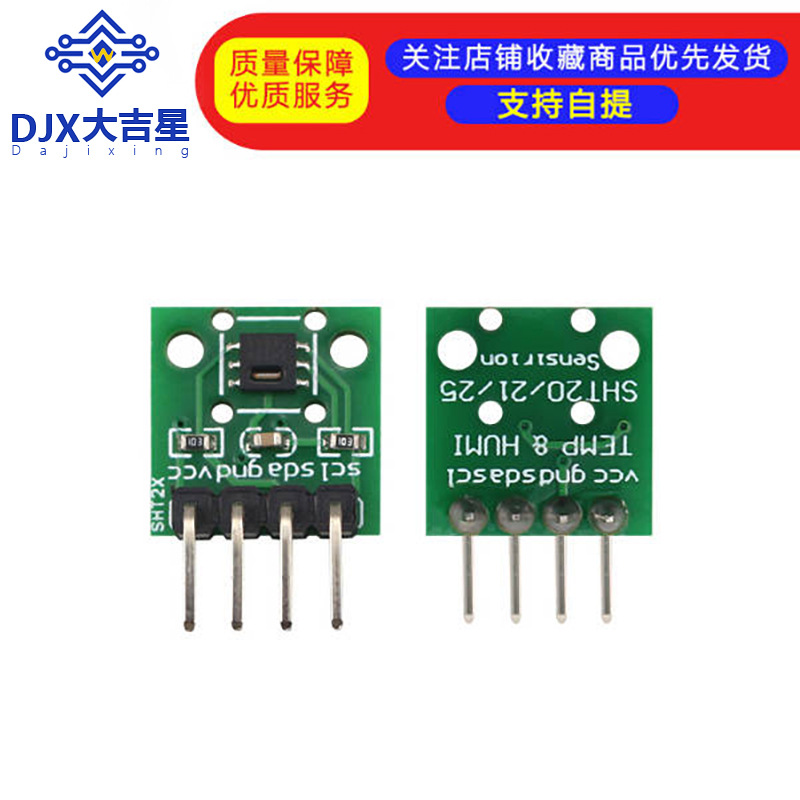 SHT20温湿度传感器模块/数字型温湿度测量 I2C通讯 小体积