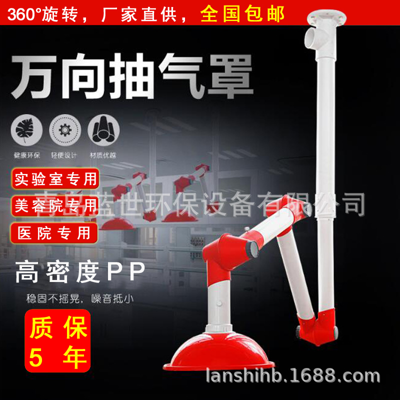 实验室PP万向吸风罩 铝合金吸气抽气罩排气罩 壁挂万向排风罩