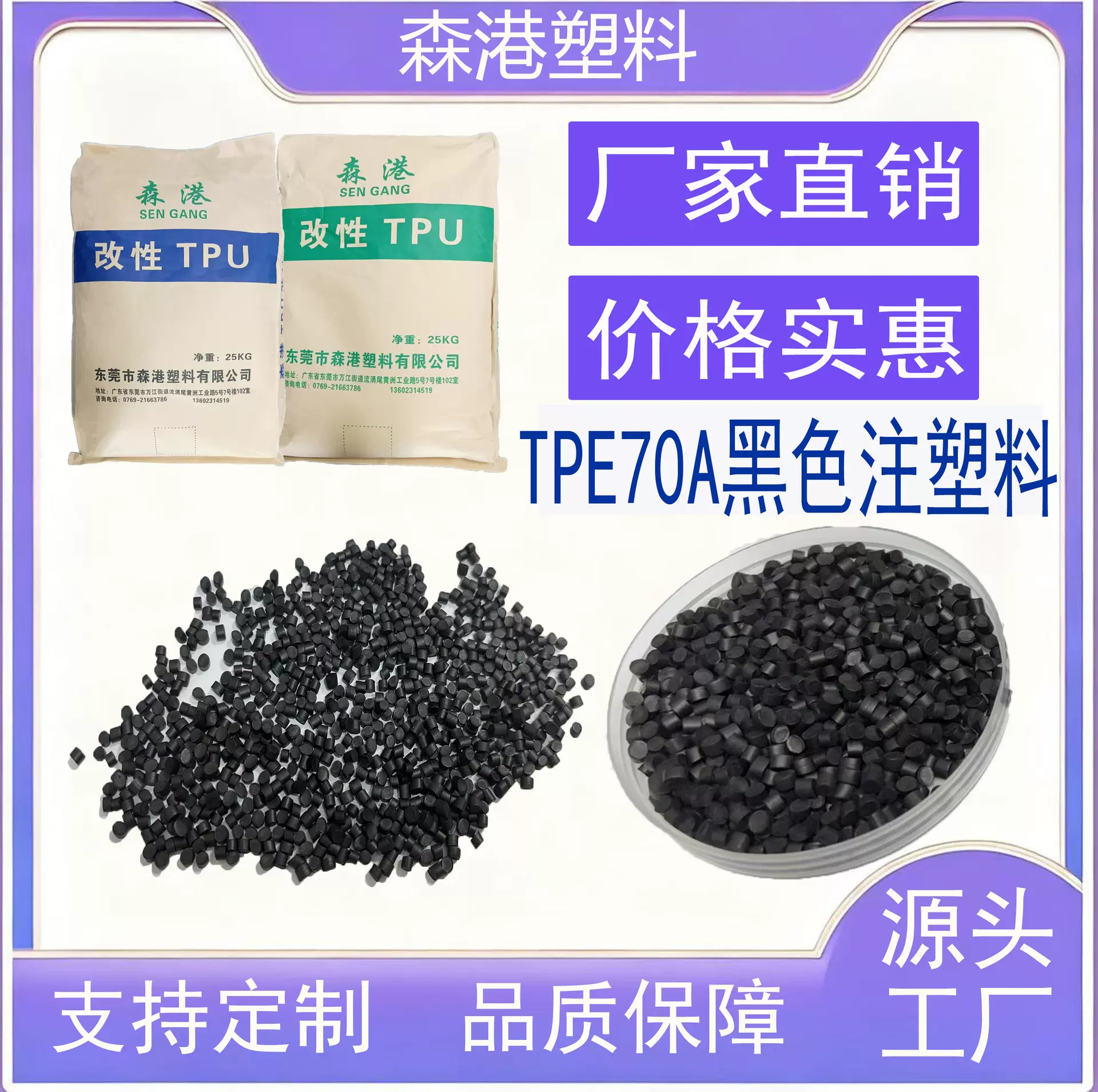 厂家供应TPE70A改性黑色注塑料热塑性弹性体橡胶好成型脱模耐水油