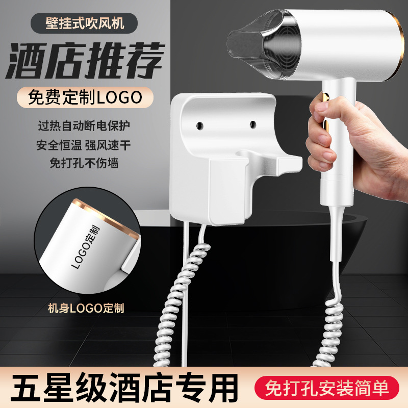 SOURCE manufacturers batch hotel wall-mounted hair dryer hotel dedicated household bathroom bathroom wall-mounted electric hair dryer