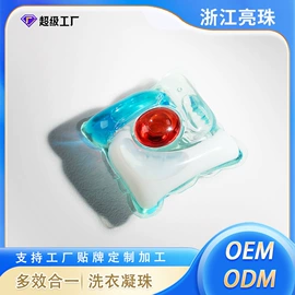 洗衣凝珠;洗碗洗涤剂;留香珠