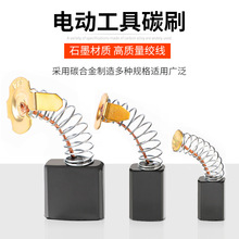 角磨機碳刷大全配件電錘切割機手電鑽電機磨光機電鋸炭刷電動工具
