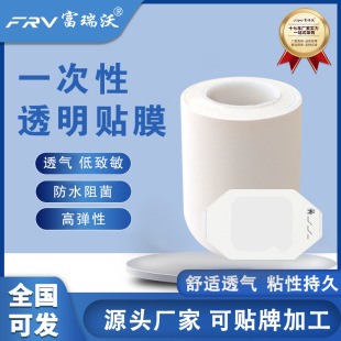 Factory Direct Supply Transparent Film Pu Film Waterproof Breathable High Viscosity Medical Tape Indwelling Needle Sticker