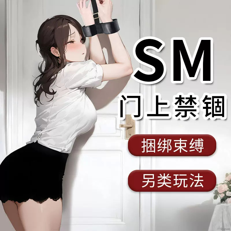 sm道具女用束缚门上手铐情趣用品卡门手铐捆绑调价刑具手铐代发