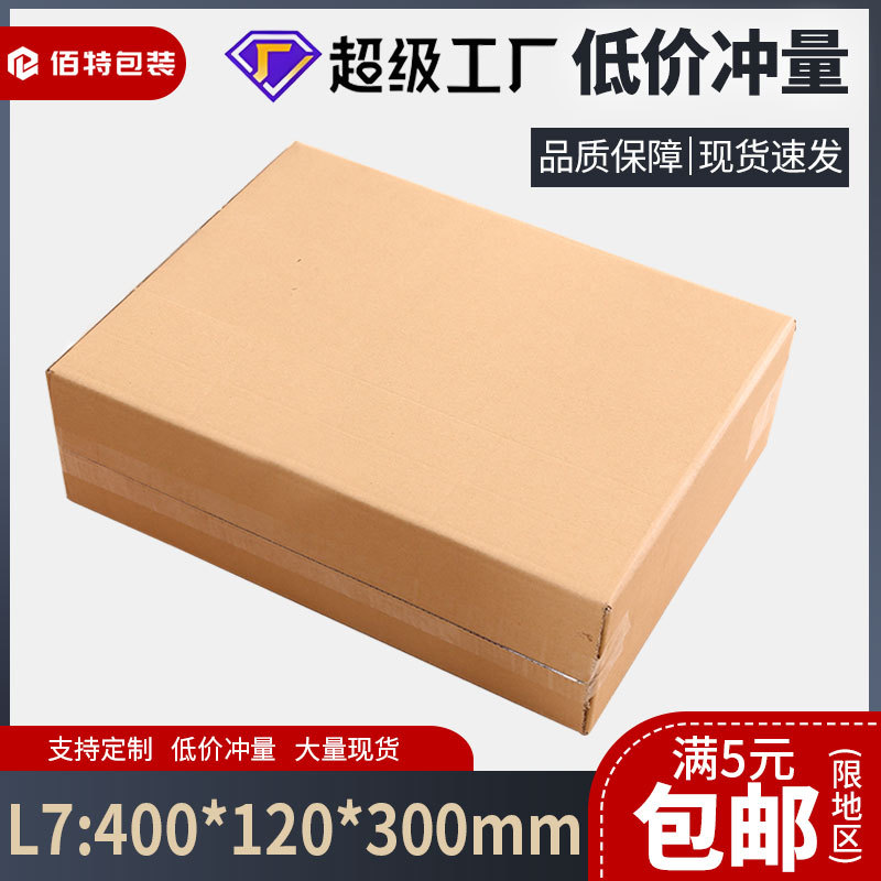 加厚超硬服装包装盒发货政快递物流纸盒特硬纸箱衣服可定做印刷