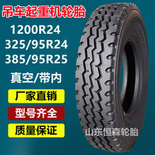 ����12000R24�����������ػ���̥  325/95R24  385/445/95R25��̥