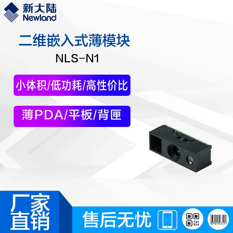 Новый мир N1 QR-код сканер Тонкий Планшет/КПК/кольцо сканер посвященный небольшой объем чтения модуль