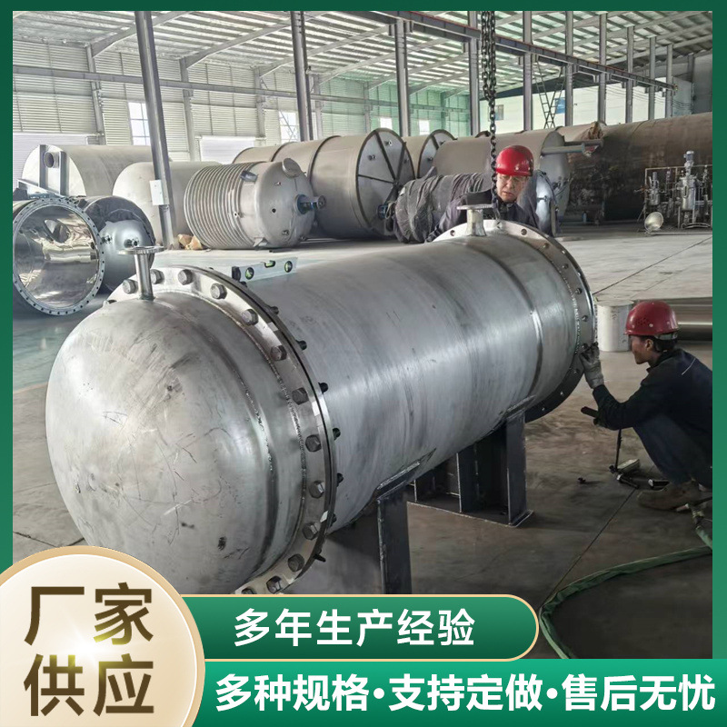 工厂供应列管不锈钢冷凝器化工食品钛材石墨换热器强制循环蒸发器