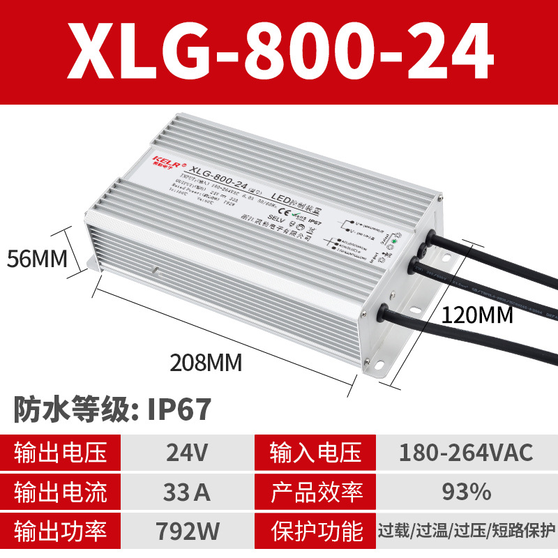 开关电源XLG-800W-24V36V48V户外防雨led防水系列