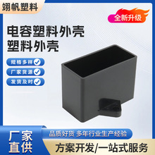 负离子发生器外壳 臭氧发生器外壳 电容塑料外壳