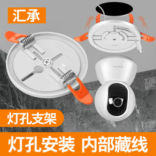 Cross-border surveillance camera ceiling ceiling downlight hole mounting bracket cover hole bracket suitable for millet fluorite