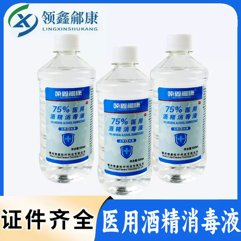 酒精消毒液医用级家用环境消毒抑菌消毒喷雾大桶消毒水医用酒精