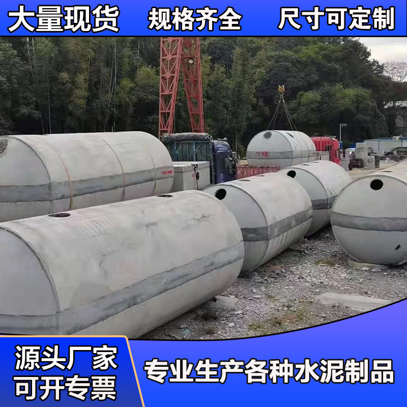 钢筋混凝土化粪池 商砼沉淀池 玻璃钢一体式化粪池 库存充裕