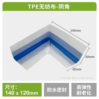 阴阳角弹性防水布施工接缝处防水缝搭接带防水管根套TPE搭接带