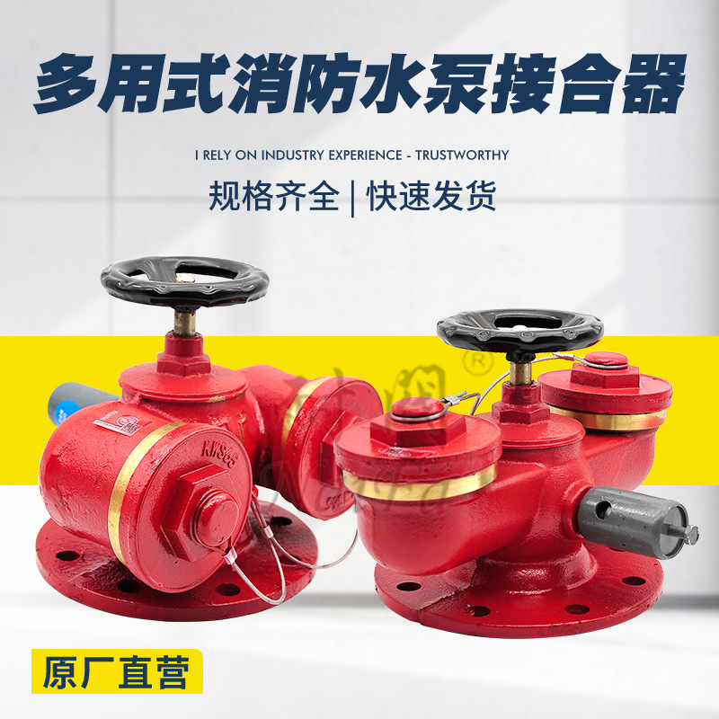 多功能水泵接合器SQD100-1.6 新型水泵结合器 150水泵结合器