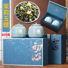 2025新茶茉莉花茶叶浓香茉莉玉螺绿茶香碧螺初心瓷罐礼盒节日送礼