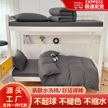纯色双拼水洗棉大学生宿舍上下铺三件套床单被套组合套装包六件套