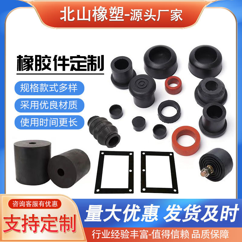 Manufacturers Produce Rubber Products, Industrial Rubber Parts, Wear-Resistant Shock-Absorbing Rubber Pads, Rubber Special-Shaped Parts