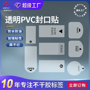 外卖封口贴