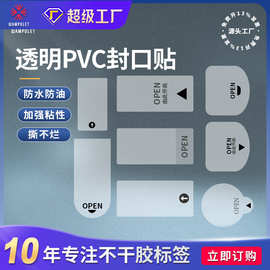 批发透明标签纸局部无胶间隔pvc不干胶标签防水撕不烂 透明封口贴