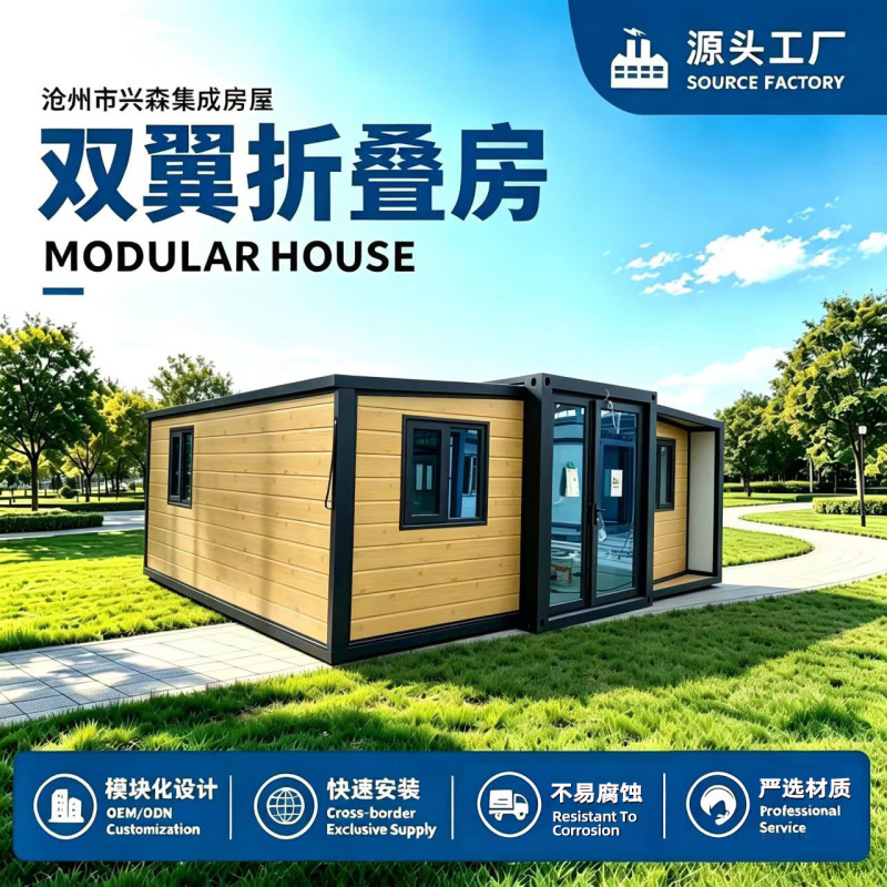 Container mobile house, double-wing expandable container house, double-wing folding house, scenic area guesthouse, prefabricated modular house