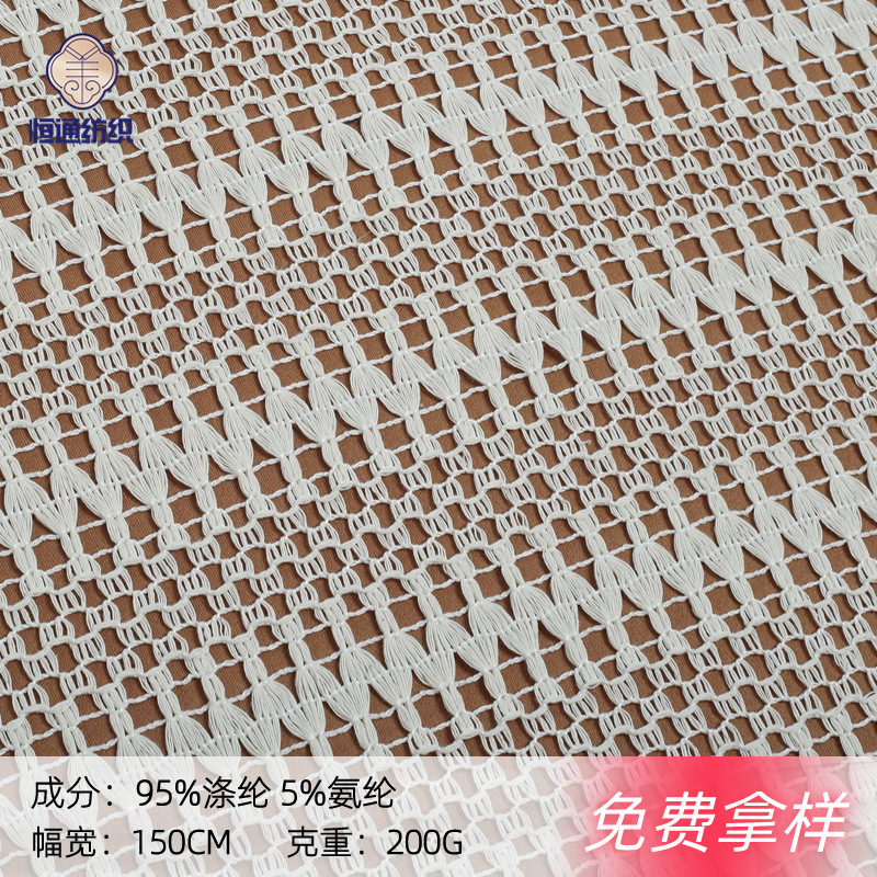 200g 蕾丝钩编镂空经编针织面料 跨境弹力网布时装布料厂家货源