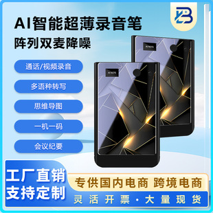 AI ChatGPT intelligent transfer translation summary recording pen mobile phone magsafe magnetic call recording ultra-thin