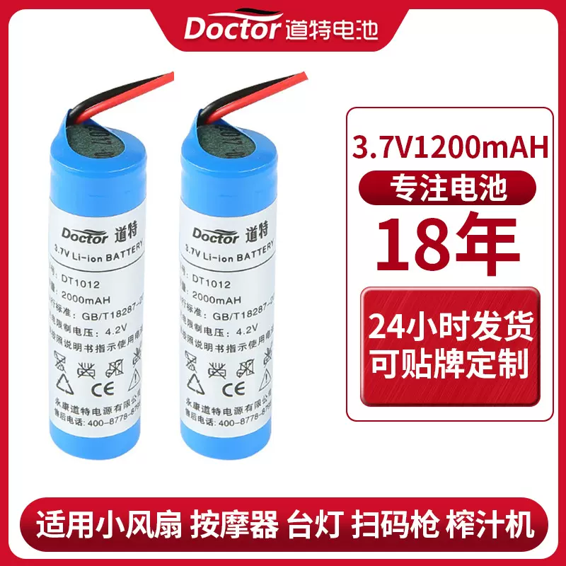 3.7V1200mah跨境小风扇按摩器台灯用18650锂离子电池组批发